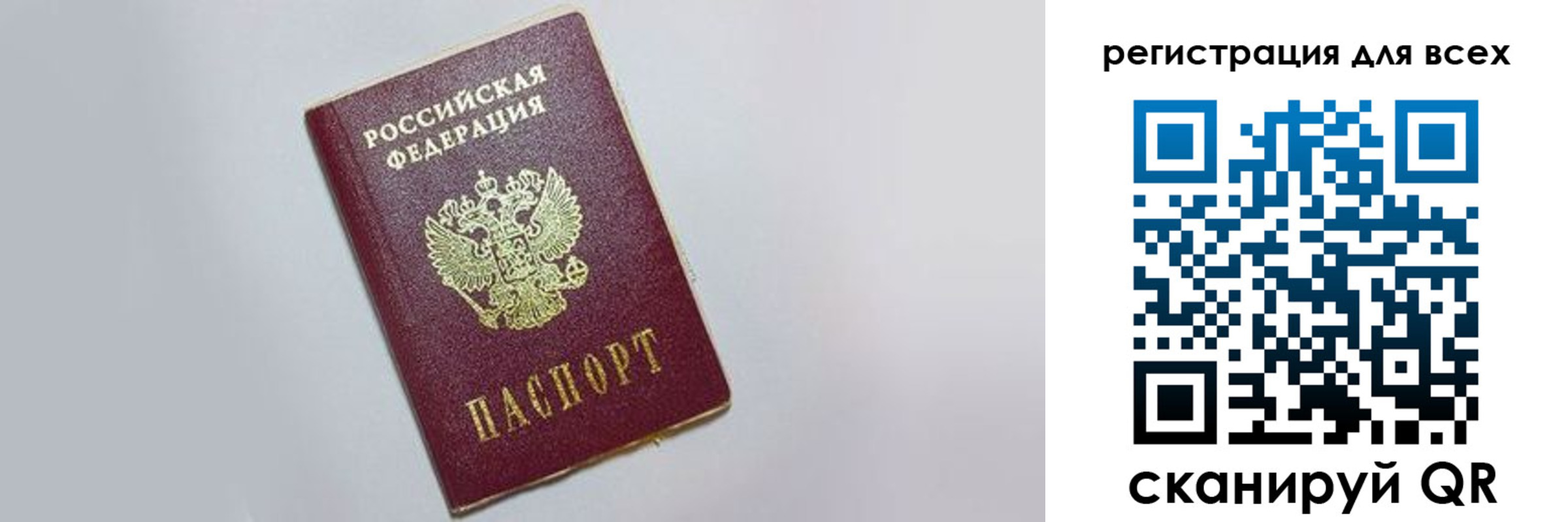 прописка 2025 в Боброве