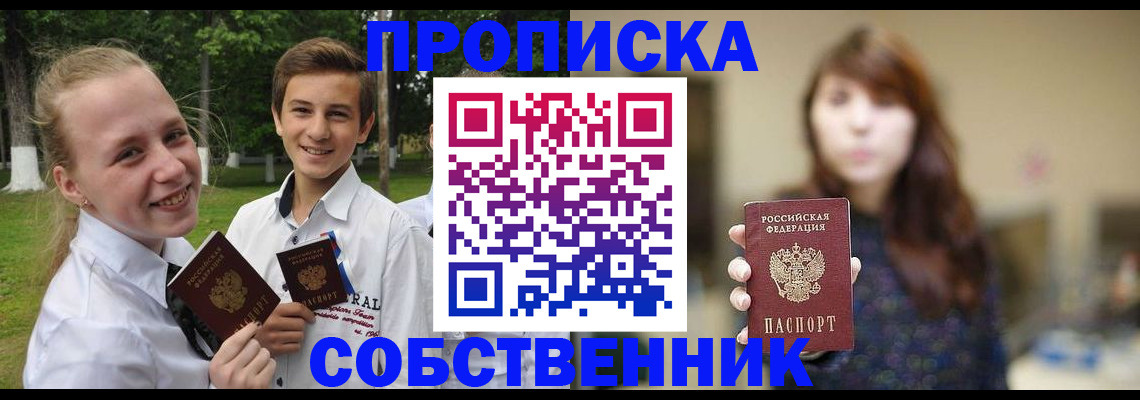 временная регистрация купить в Боброве