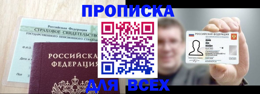 временная регистрация в Боброве