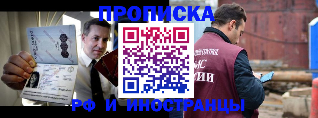 временная регистрация для всех в Боброве