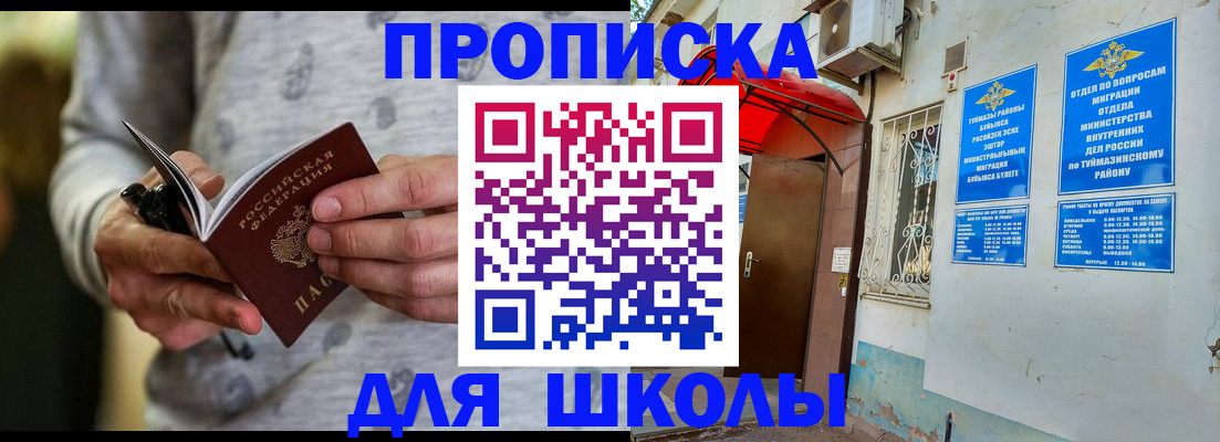 временная регистрация для всех в Боброве