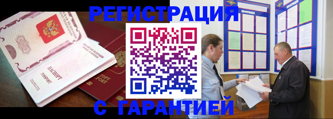 временная регистрация в квартире в Боброве